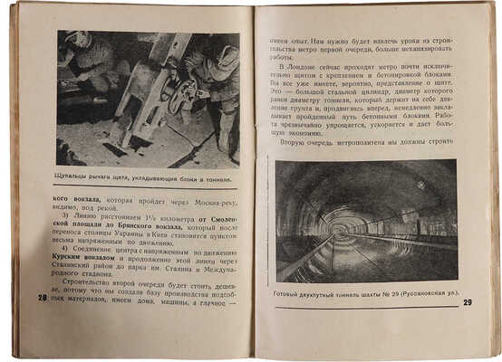 Каганович Л.М. О строительстве метрополитена и плане города Москвы. М. 1934.